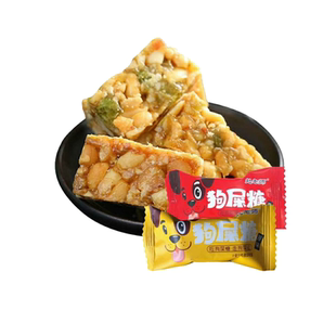 四川特产赵老师狗屎糖麻袋散装青豆原味香辣味搞怪休闲零食糖果