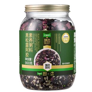 臻选瑞利来 黑松露阿胶素养粥料五谷杂粮早餐900g黑米黑麦片