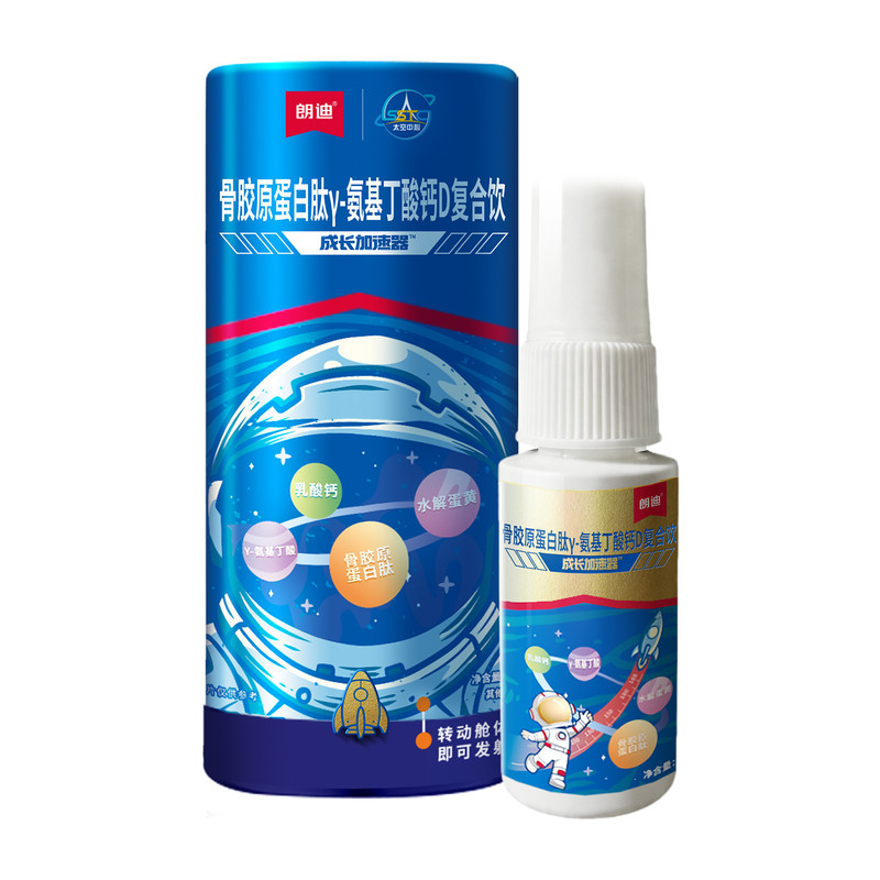 朗迪γ-氨基丁酸骨胶原蛋白肽钙维生素D饮品水解蛋黄儿童纳米喷雾