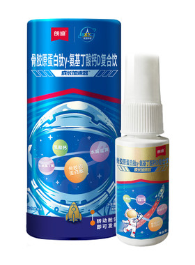 朗迪γ-氨基丁酸骨胶原蛋白肽钙维生素D饮品水解蛋黄儿童纳米喷雾
