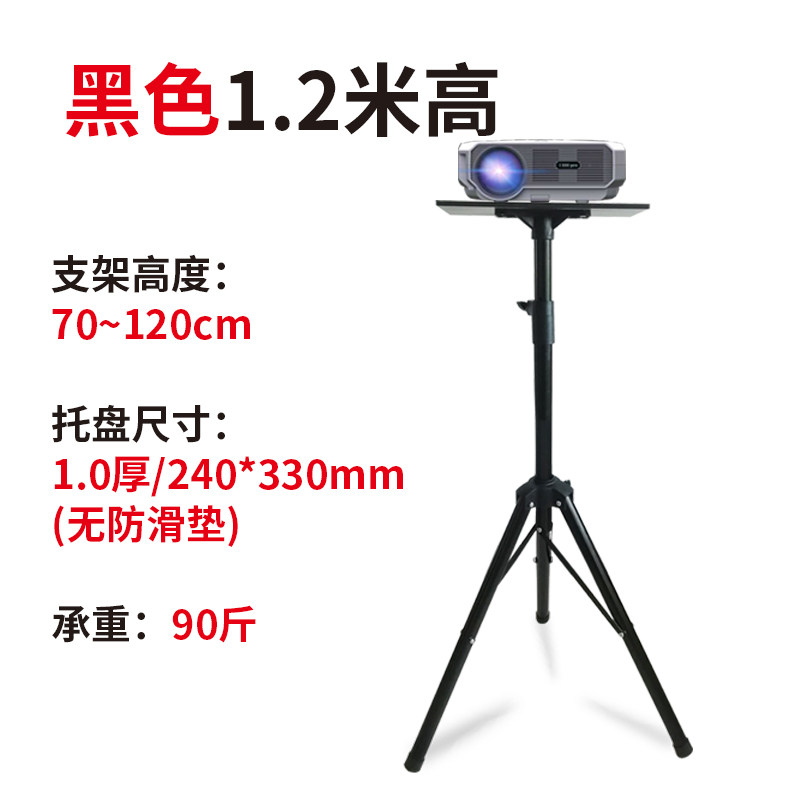 投影仪落地支架带托盘 家用商务可调升降投影机三角架 铝合金便携