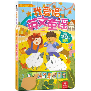 我爱唱英文童谣 乐乐趣点读发声书0-3-6岁低幼儿童有声读物英语启蒙儿歌发声书益智游戏玩具书婴儿早教书宝宝书籍畅销图书幼儿园