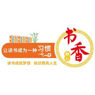 图书角布置装饰教室班级文化墙贴幼儿园环创材料阅读区墙面贴纸画