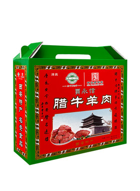 贾永信牛肉羊肉礼盒陕西西安特产