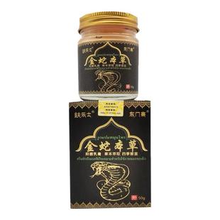 东门寨金蛇草本抑菌乳膏50g成人中老年人皮肤外用抑菌草本乳膏