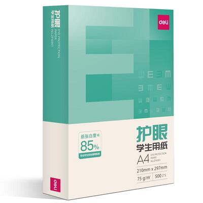 白捡价！【得力官方旗舰店】A4护眼复印纸75克100张 【券后价】4.5元