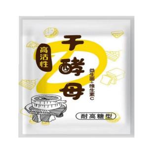 高活性干酵母粉家用小包发酵粉馒头包子发面高糖型面包孝母粉