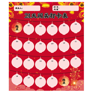 寒暑假送学生自律计划表贴纸21天课外阅读复习打卡登记手写记录贴