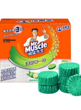 威猛先生正品柠檬除臭固体洁厕宝
