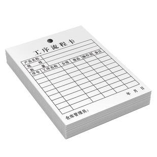 【汽车零部件公司工序流程卡】配件厂物料流转卡片产品流动标识卡