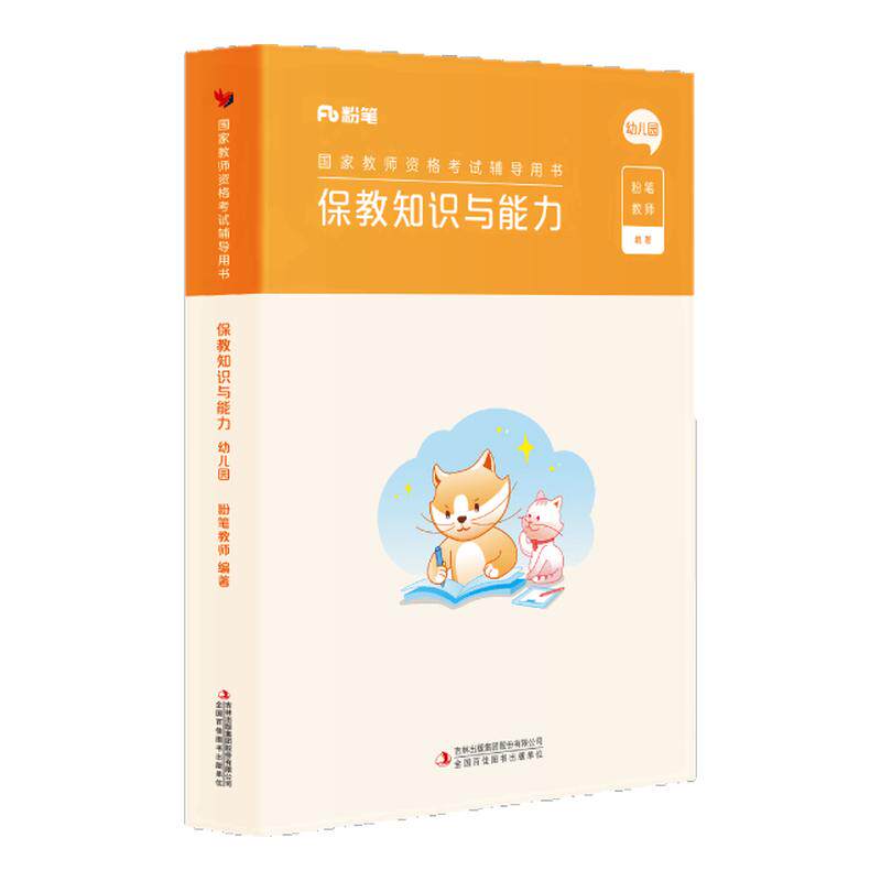 粉笔教资考试资料幼儿园科目二