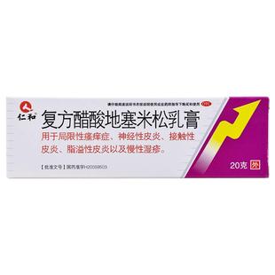 仁和复方醋酸地塞米松乳膏湿疹神经性皮炎止痒药膏抗过敏外用正品