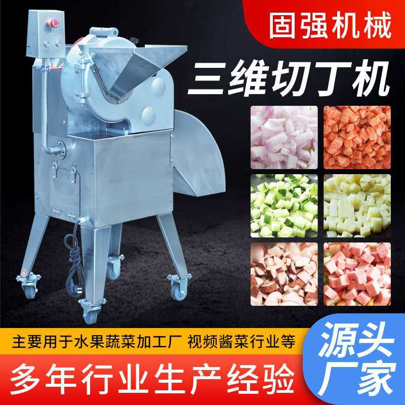 三维切丁机切肉丁机商用肉粒机五花肉土豆洋葱切块商用三维切丁机