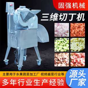 三维切丁机切肉丁机商用肉粒机五花肉土豆洋葱切块商用三维切丁机