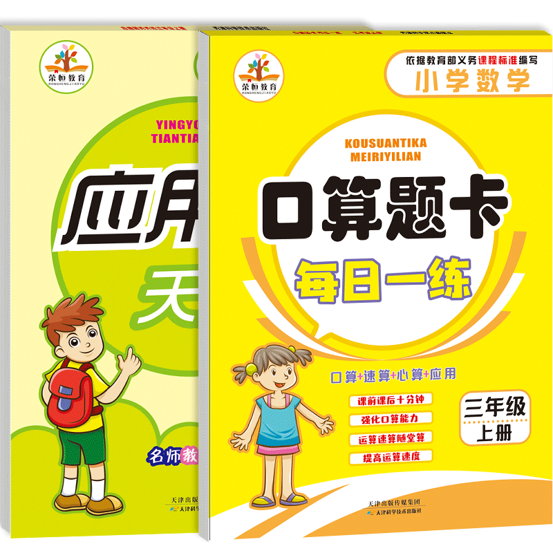 口算题卡三年级上册 数学思维训练人教版 三年级数学应用题强化训练口算心算速算天天练 三年级数学计算天天练 三年级口算题卡上册