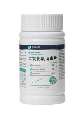 二氧化氯消毒鲜花保鲜剂养花绿植片净化剂除臭杀菌次氯酸饮用水