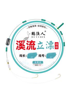 溪流立漂线组专钓小鱼