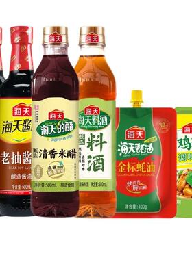 海天生抽+老抽+金标蚝油+米醋+料酒+鸡精家庭厨房全套调味六件套