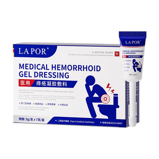 医用痔疮膏卡波姆凝胶肉球女性内外痔肛门便血瘙痒去除器正品官方