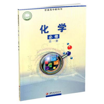 高中化学苏教版必修一