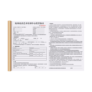 【培训班专用托管协议】学生辅导收费合同教育机构学员课程报名表