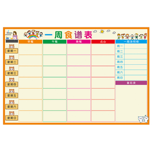 生活通减肥自律神器瘦身燃脂排油宝宝辅食计划表一周食谱表婴儿辅食添加儿童饮食记录表每周食谱墙贴磁力菜谱