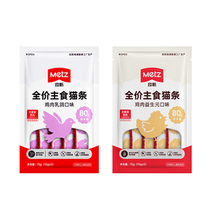 玫斯猫零食猫条营养补水成幼猫湿粮舔酱拌粮肉泥猫小条15g*20支装