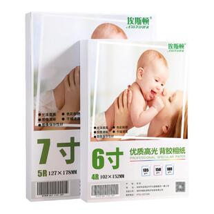 带背胶相纸a4打印机照片纸6寸不干胶高光相片纸适用爱普生epson佳能惠普小米大头贴纸喷墨专用5寸六7寸A3自粘