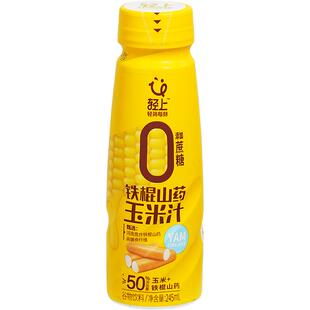 轻上铁棍山药玉米汁整箱鲜榨玉米非转基因0添加蔗糖早餐代餐饱腹