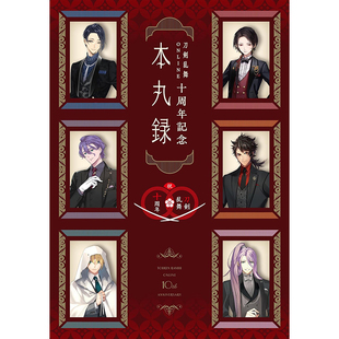 预售【深图日文】刀剣乱舞ONLINE十周年記念 本丸録  期间初回限定特典 小学館集英社プロダクション (编者)日本原装进口 正版书