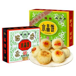 德懋恭经典四色水晶饼陕西西安特产盒装酥皮传统网红糕点小吃包邮
