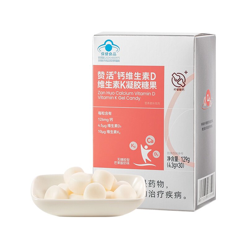 赞活柠檬酸钙维生素DK软糖补钙