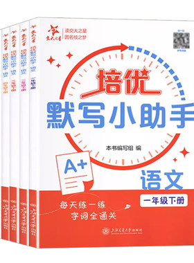 培优计算培优默写小助手