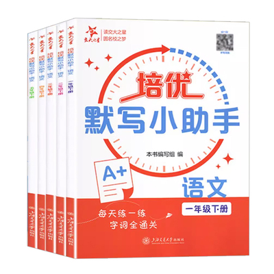 培优计算培优默写小助手