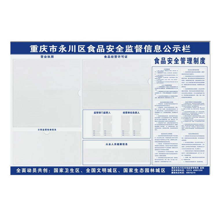 pvc宣传栏餐饮信息广告牌食品安全经营食品袋高频公示栏信息公示