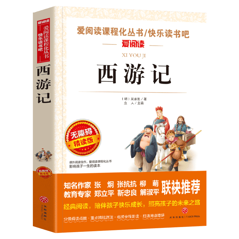 西游记水浒传三国演义红楼梦