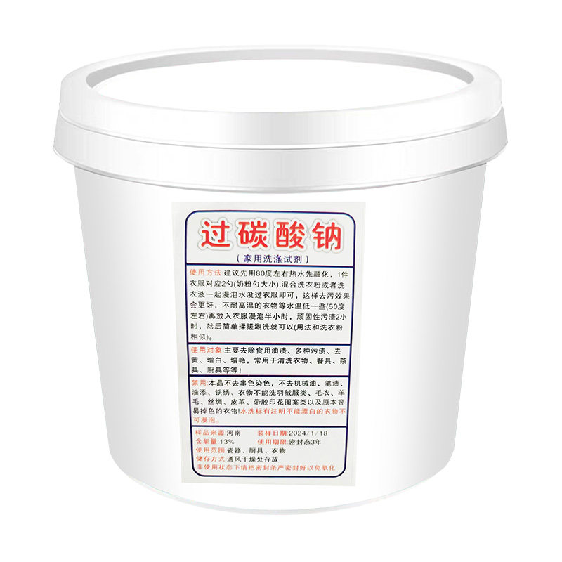 纯过碳酸钠爆炸盐原料洗衣去污渍彩漂