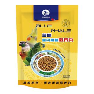 蓝鲸黑尖果蔬滋养丸鹦鹉专属营养素多种坚果多种营养元素营养均衡