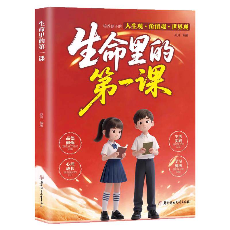 【旗舰正版】生命里的第一课正版儿童文学