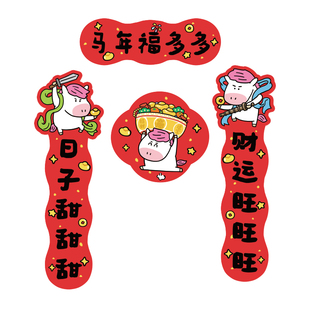 2026年新款磁吸对联马年可爱强磁力入宅门防盗门春联新房布置门贴