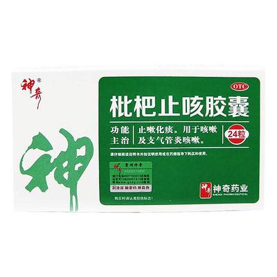 【神奇】枇杷止咳胶囊0.25g*24粒/盒
