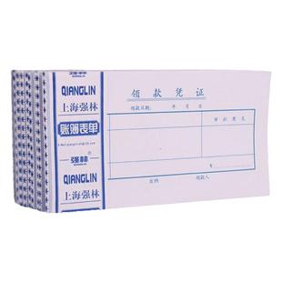 强林125-48领款凭证 会计单据 领款单办公用品财会用品办公文具