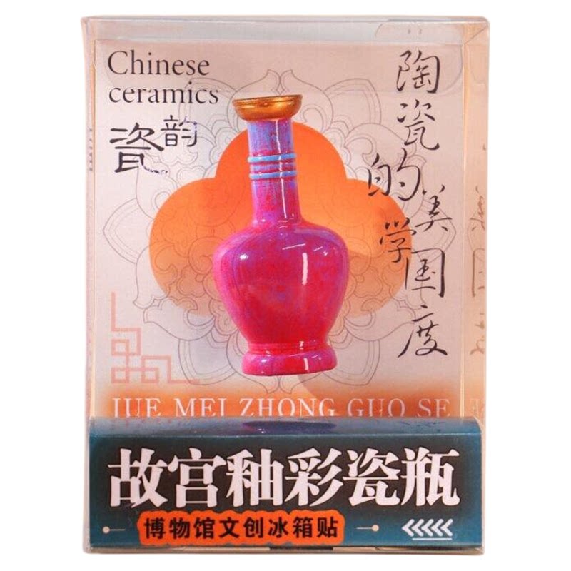 故宫釉彩瓷瓶立体创意冰箱贴磁吸装饰博物院文创旅游纪念品礼盒装