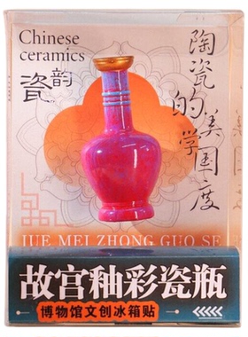 故宫釉彩瓷瓶立体创意冰箱贴磁吸装饰博物院文创旅游纪念品礼盒装