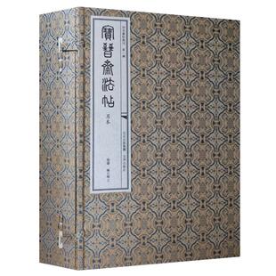 宝晋斋法帖另本全十册王羲之献之毛笔书法篆刻临摹字帖宋刻丛帖影印两晋二王墨迹孤本碑帖拓片临摹范本毛笔字学术研究艺术收藏鉴赏