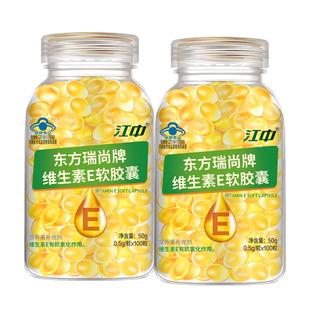 江中维生素E软胶囊ve维e搭富勒烯抗皱精华液内服外涂脸部油涂斑纹