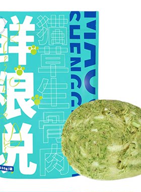 鲜粮说猫草生骨肉冻干饼