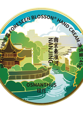 预见花开护手霜南京夫子庙伴手礼