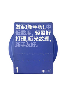屈臣氏即山川一号发泥(新手版)正装细腻哑光纹理定型升级不油腻
