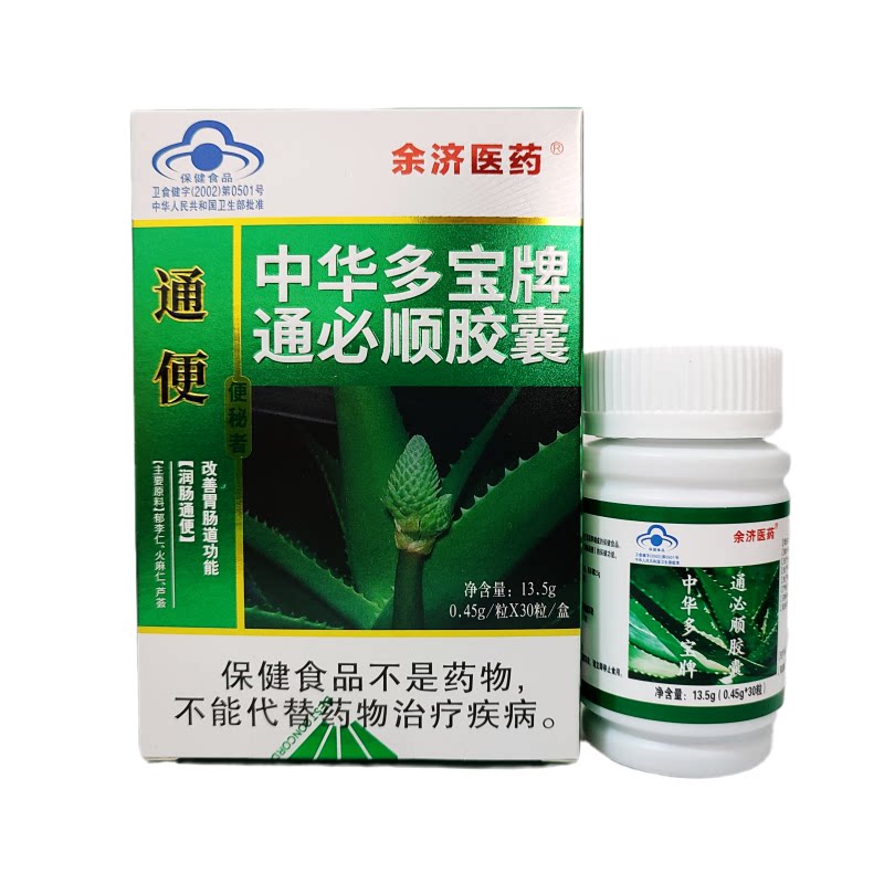 余济医药便通中华多宝牌通必顺胶囊30粒/盒瓶装 拍3发4 拍5发7